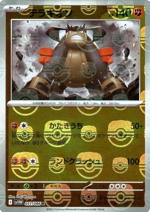 Japanese White Flare Terrakion [Master-Ball] Pokémon card